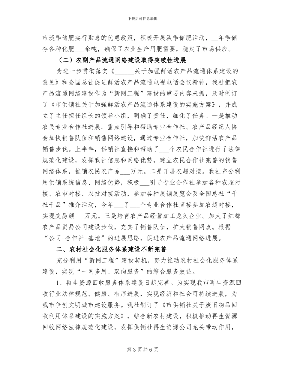 2024年供销社关工委年度工作小结_第3页