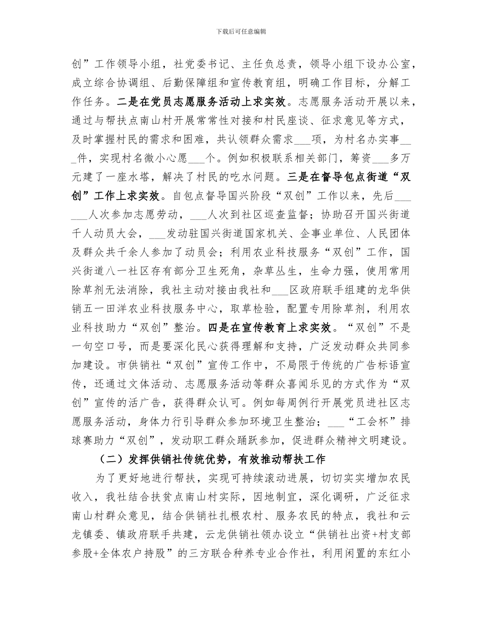 2024年供销社年度经济工作总结_第2页