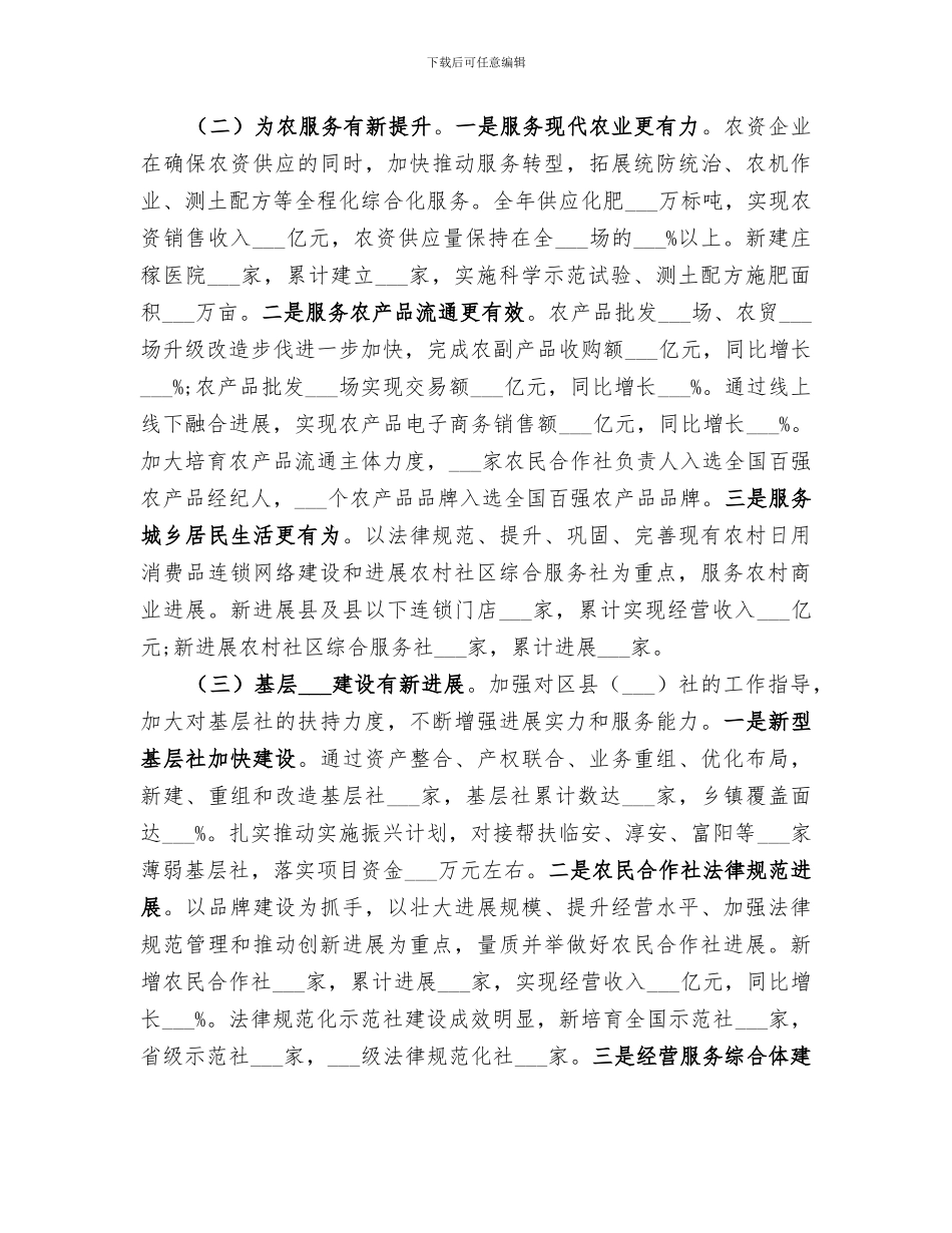 2024年供销社年终工作总结_第2页