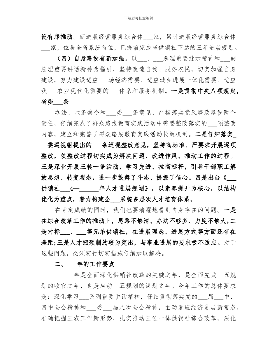 2024年供销社年终工作总结_第3页