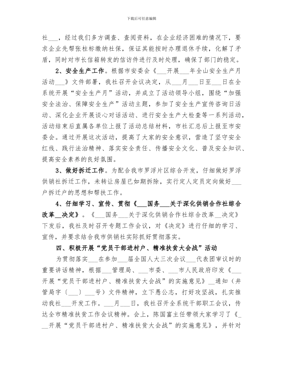 2024年供销社半年工作总结及下半年工作打算_第3页