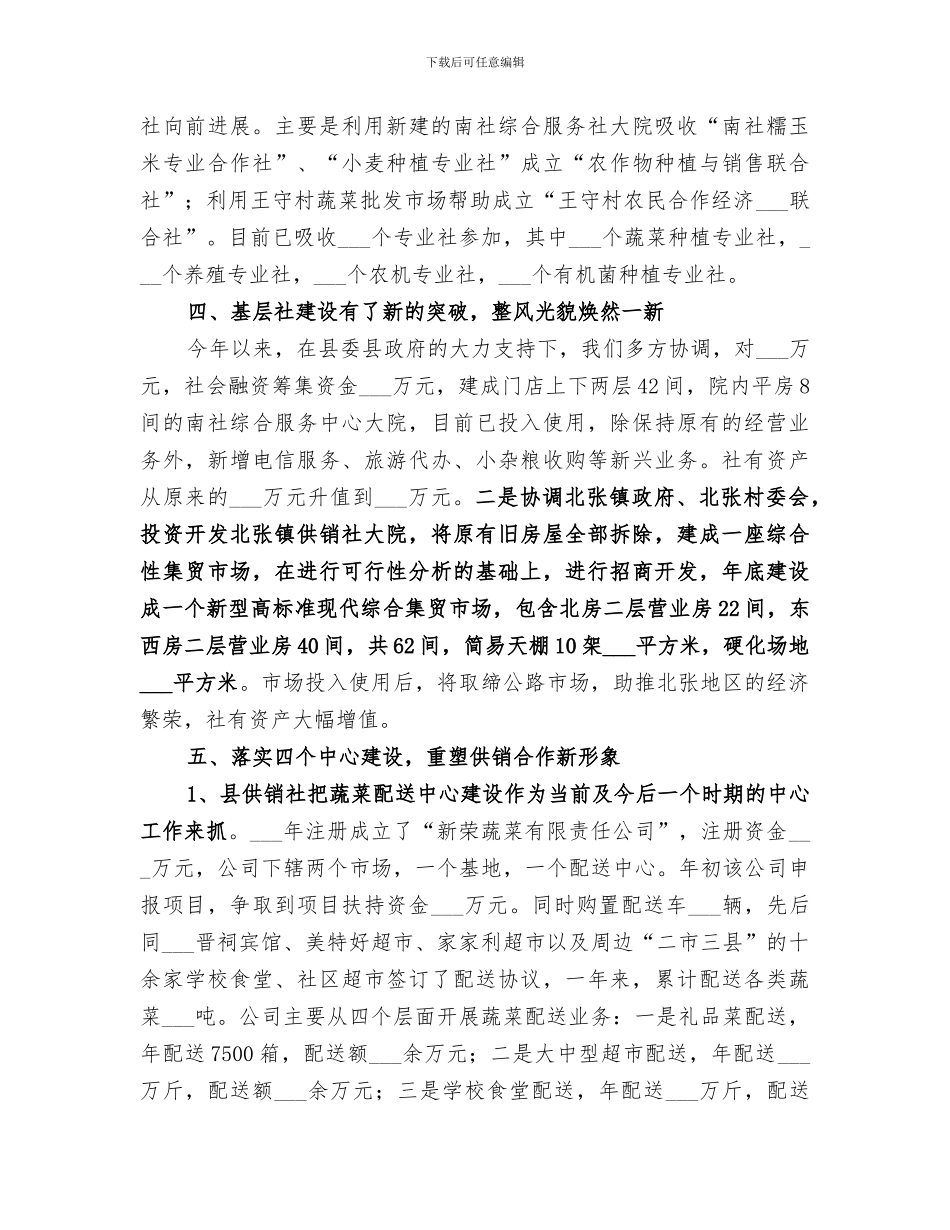 2024年供销社年终总结和工作安排_第3页