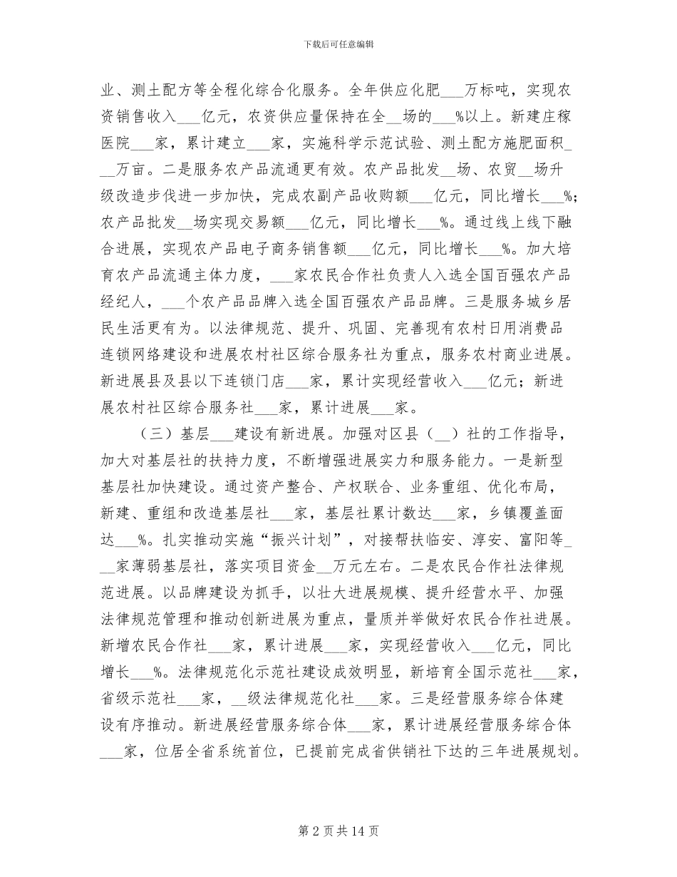 2024年供销社年终工作总结范文_第2页