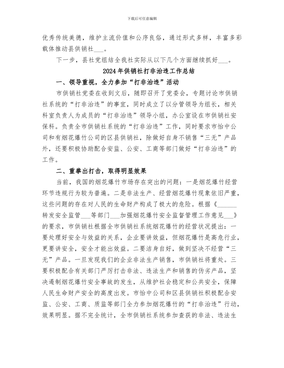 2024年供销社意识形态情况总结_第3页