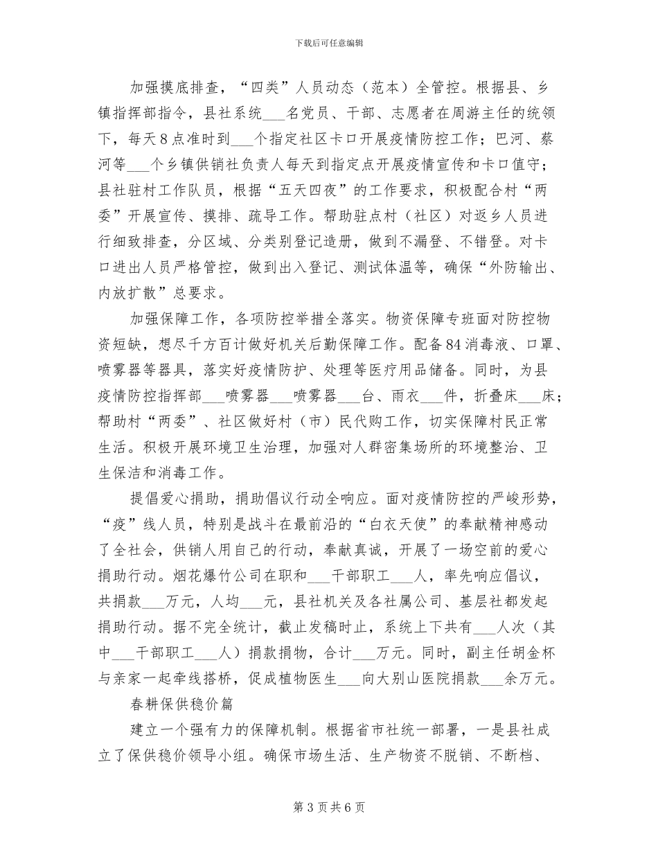 2024年供销社扶贫日系列活动总结_第3页