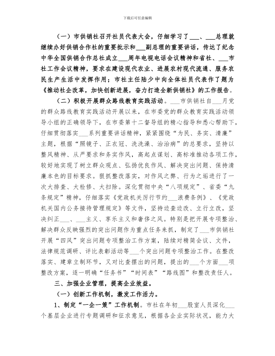 2024年供销社机关效能工作总结_第2页