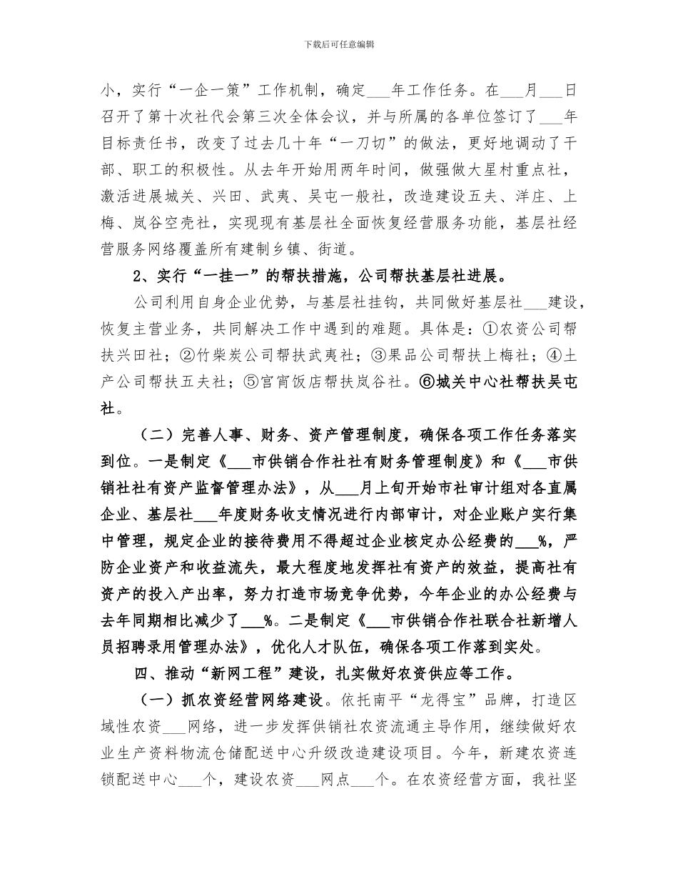 2024年供销社机关效能工作总结_第3页