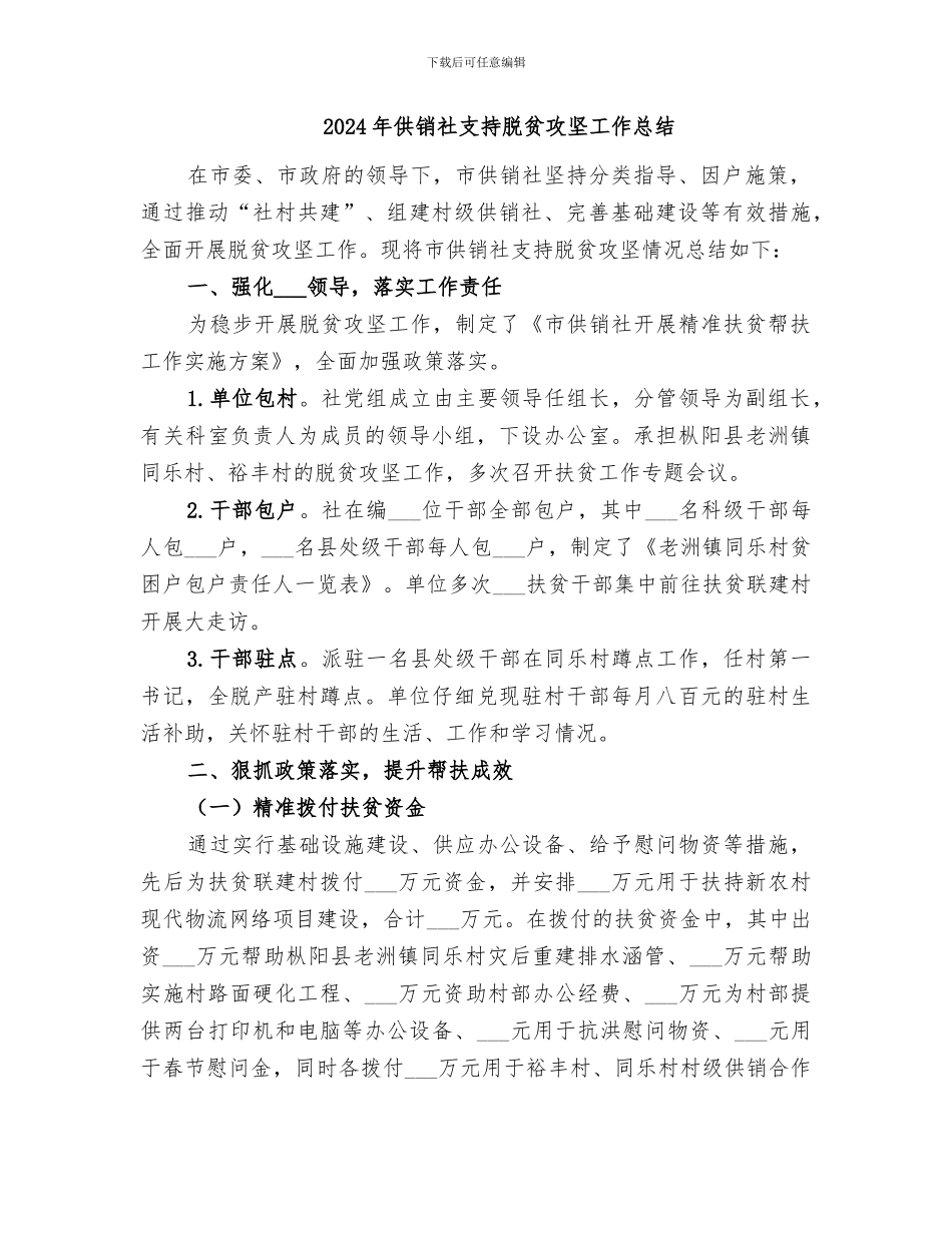 2024年供销社控烟工作总结_第2页