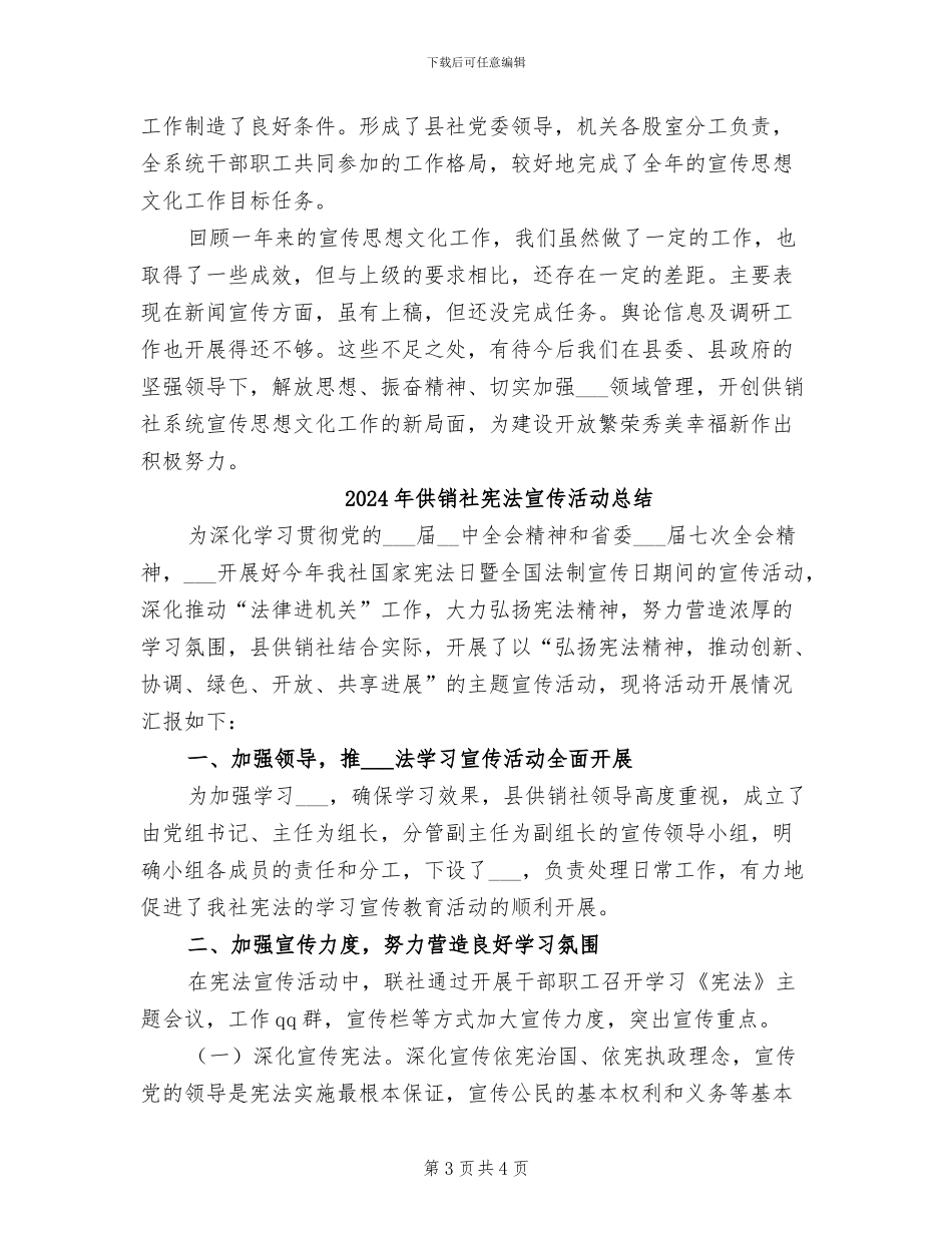 2024年供销社宣传思想文化工作总结_第3页