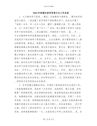 2024年供销社宣传思想文化工作总结