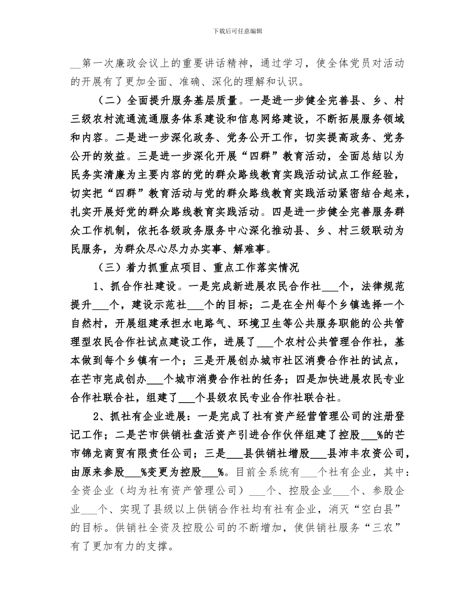 2024年供销社整顿工作作风建设工作总结_第2页