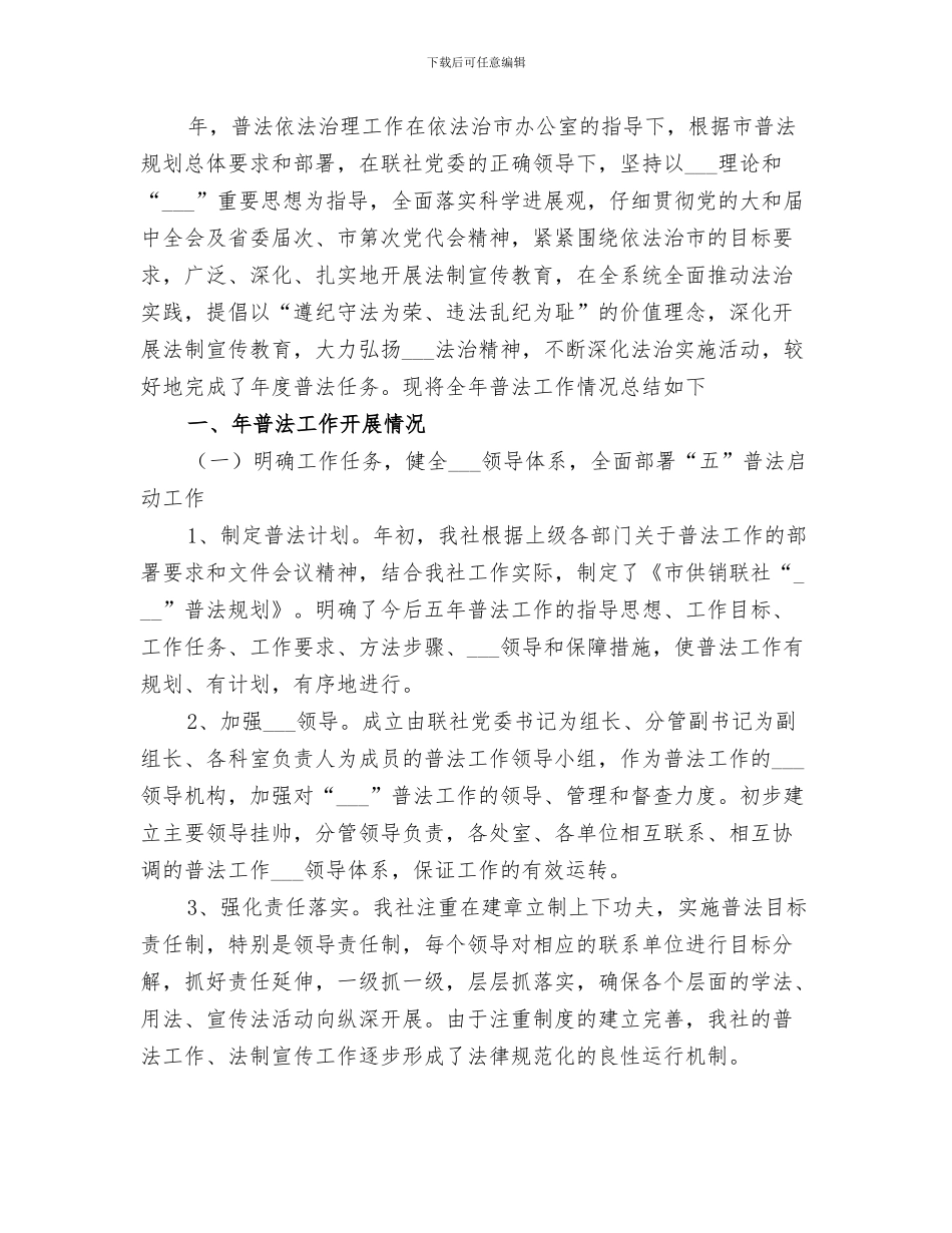 2024年供销社档案管理工作总结的报告_第2页