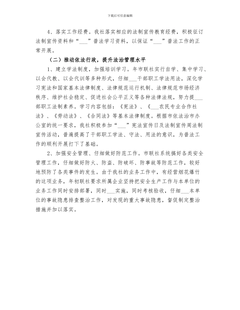 2024年供销社档案管理工作总结的报告_第3页