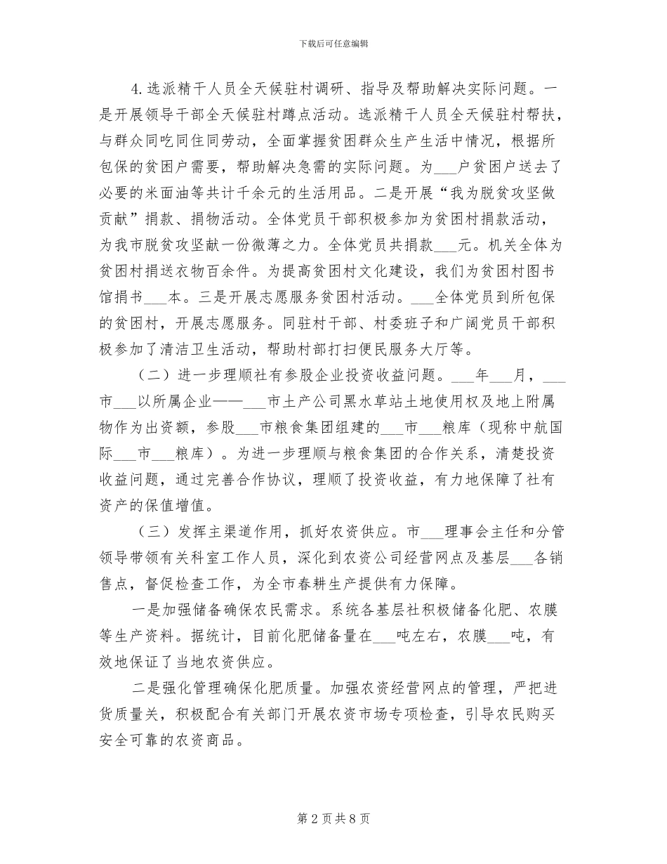 2024年供销社班子工作总结范文_第2页