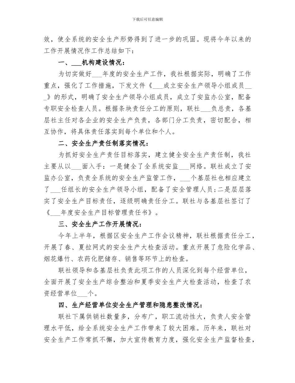 2024年供销社的办公室工作总结_第3页