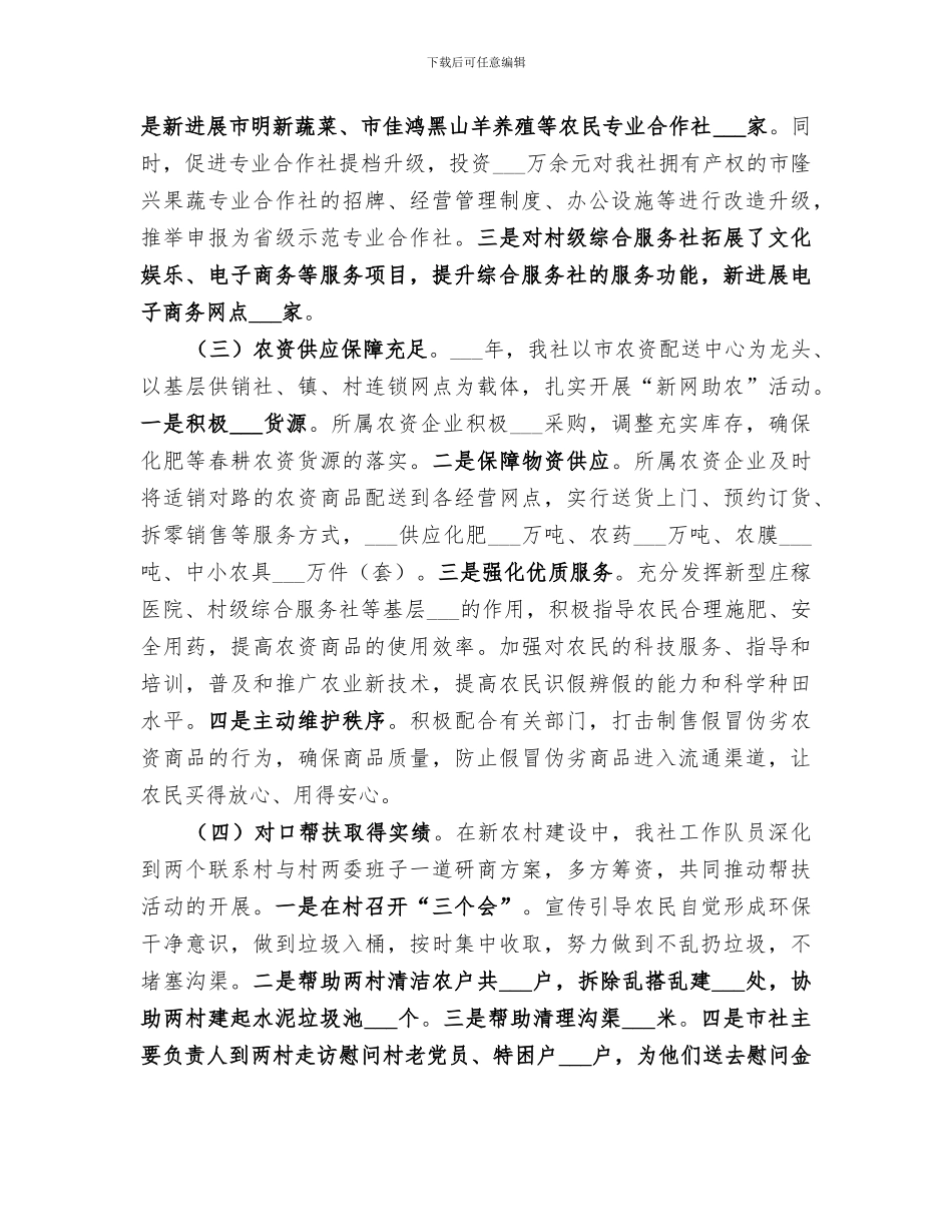 2024年供销社的年度工作总结范文_第2页