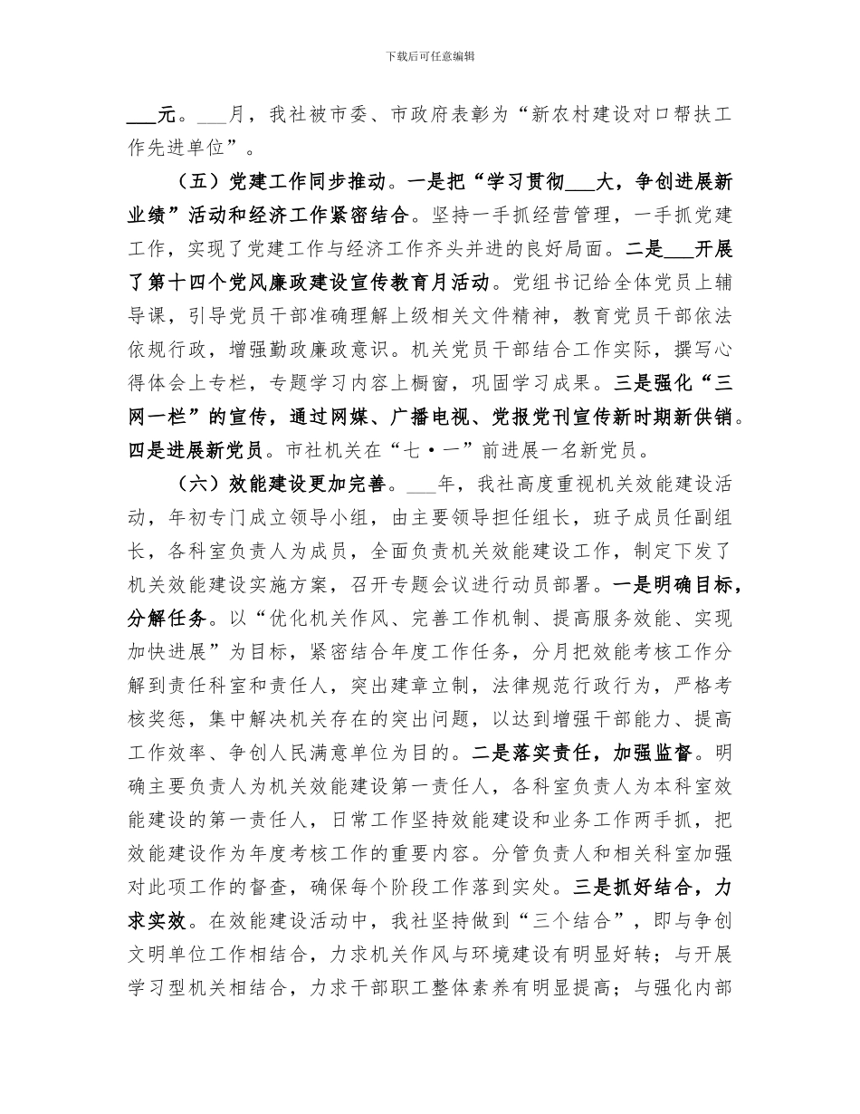 2024年供销社的年度工作总结范文_第3页