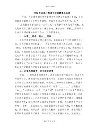 2024年供销社精神文明创建情况总结