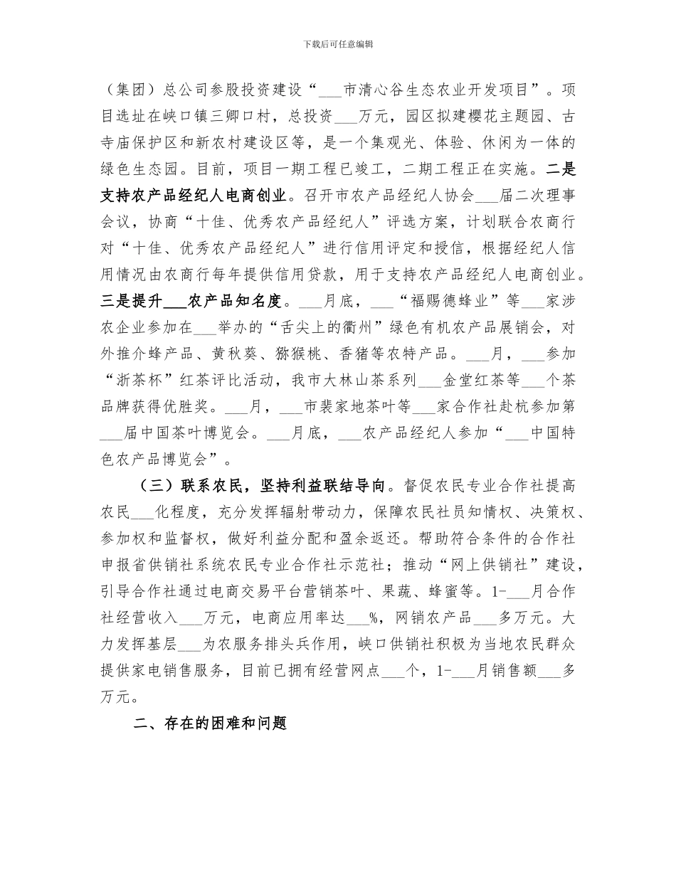 2024年供销社年度新农村建设工作总结_第2页