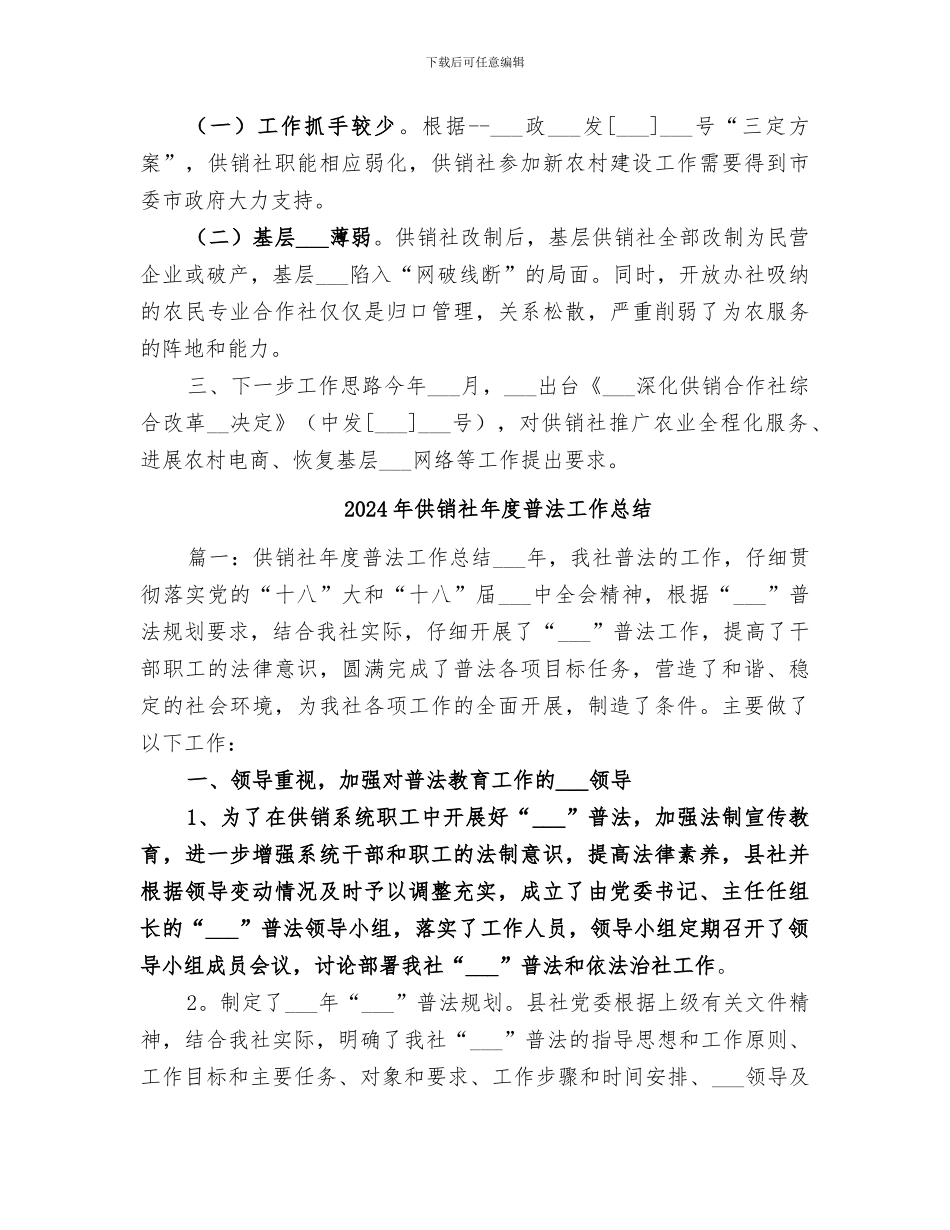 2024年供销社年度新农村建设工作总结_第3页