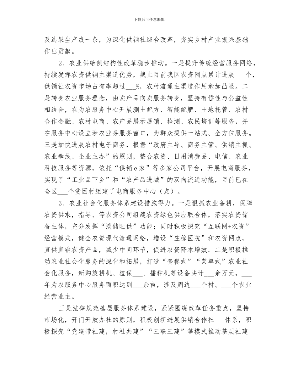 2024年供销社综合业务科工作总结_第3页