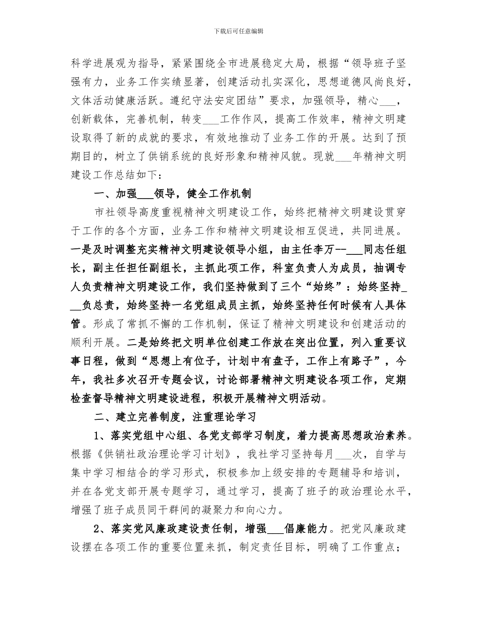 2024年供销社精神文明工作总结报告_第3页