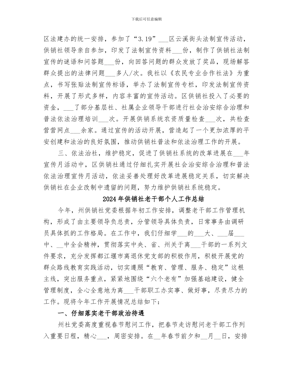 2024年供销社综治法法制宣传月活动总结_第2页