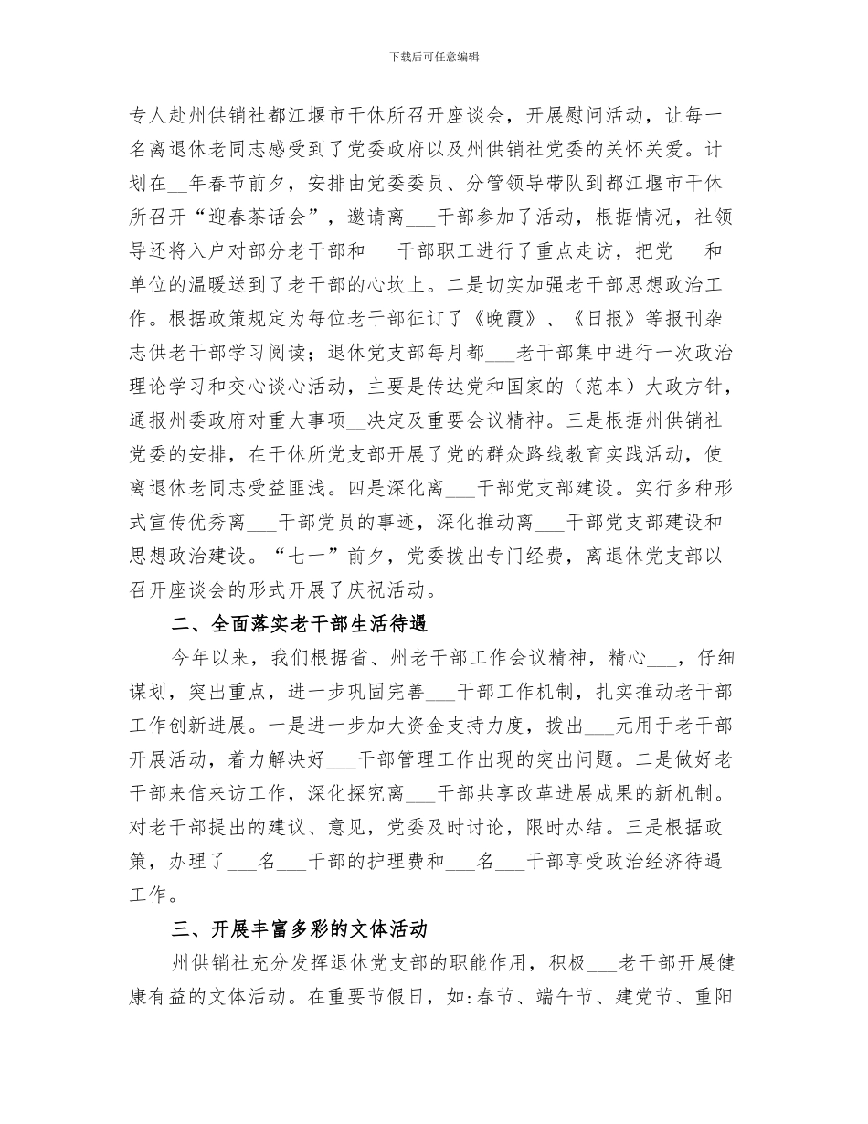 2024年供销社综治法法制宣传月活动总结_第3页