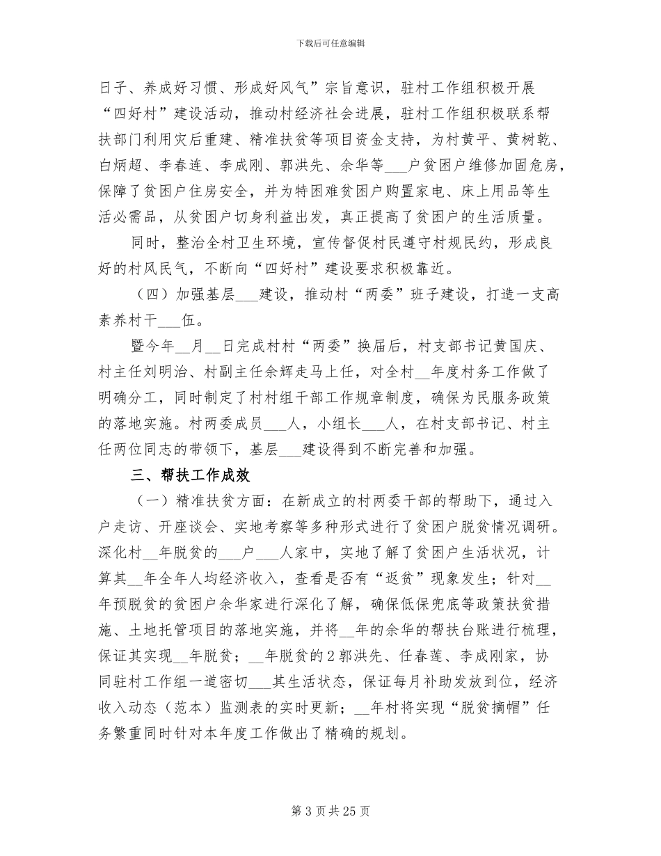 2024年供销社脱贫攻坚“五个一”活动总结_第3页