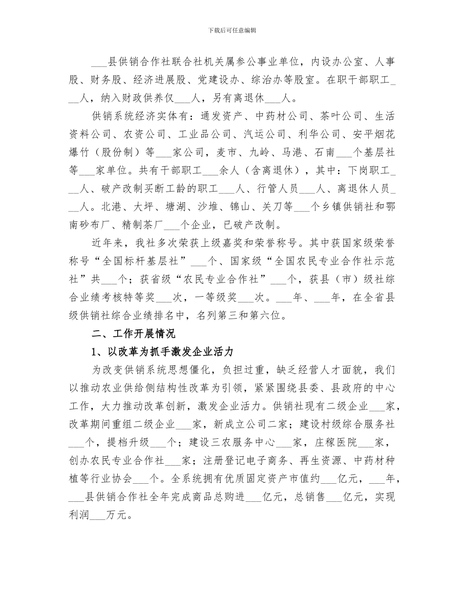 2024年供销社资产管理处工作总结工作打算_第3页