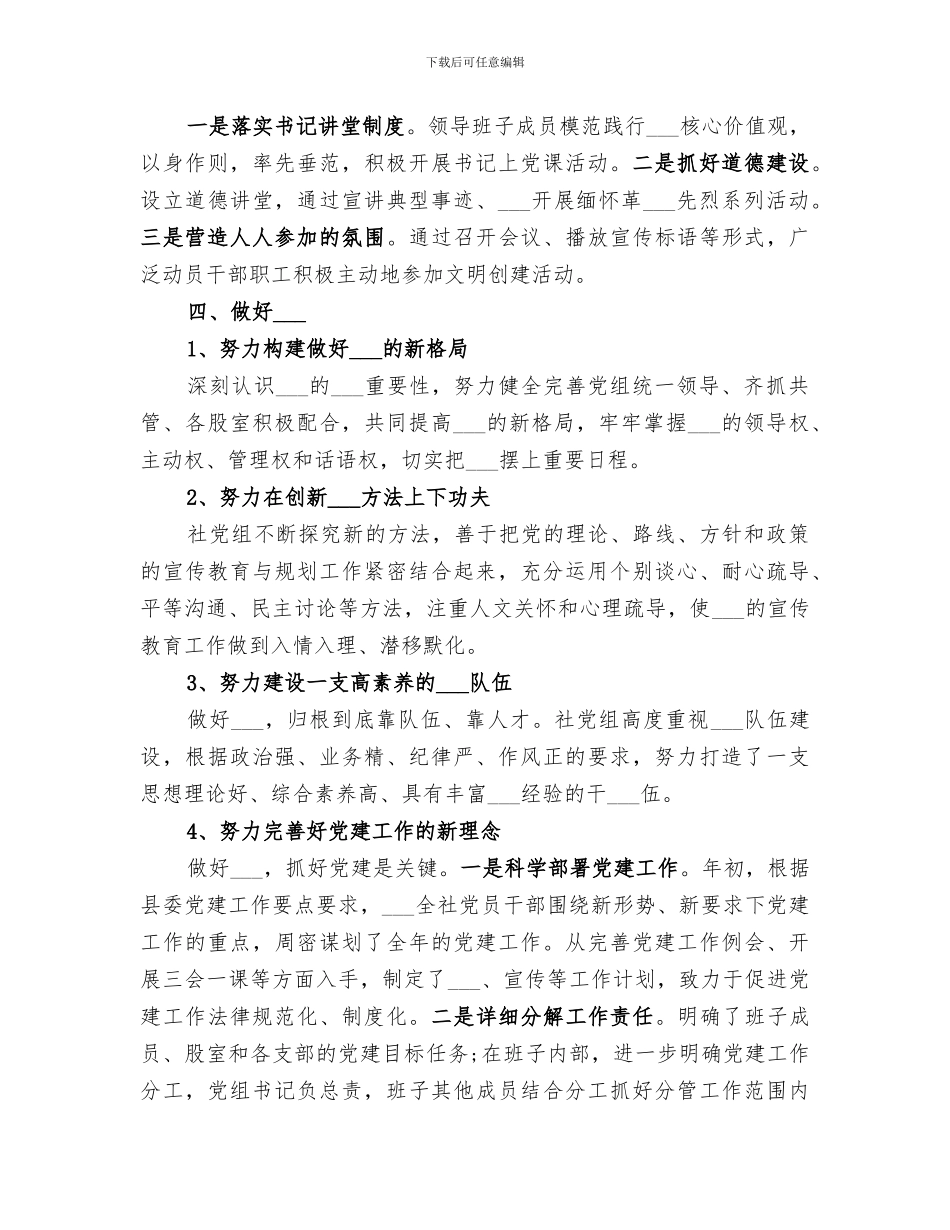 2024年供销社意识形态工作总结_第2页