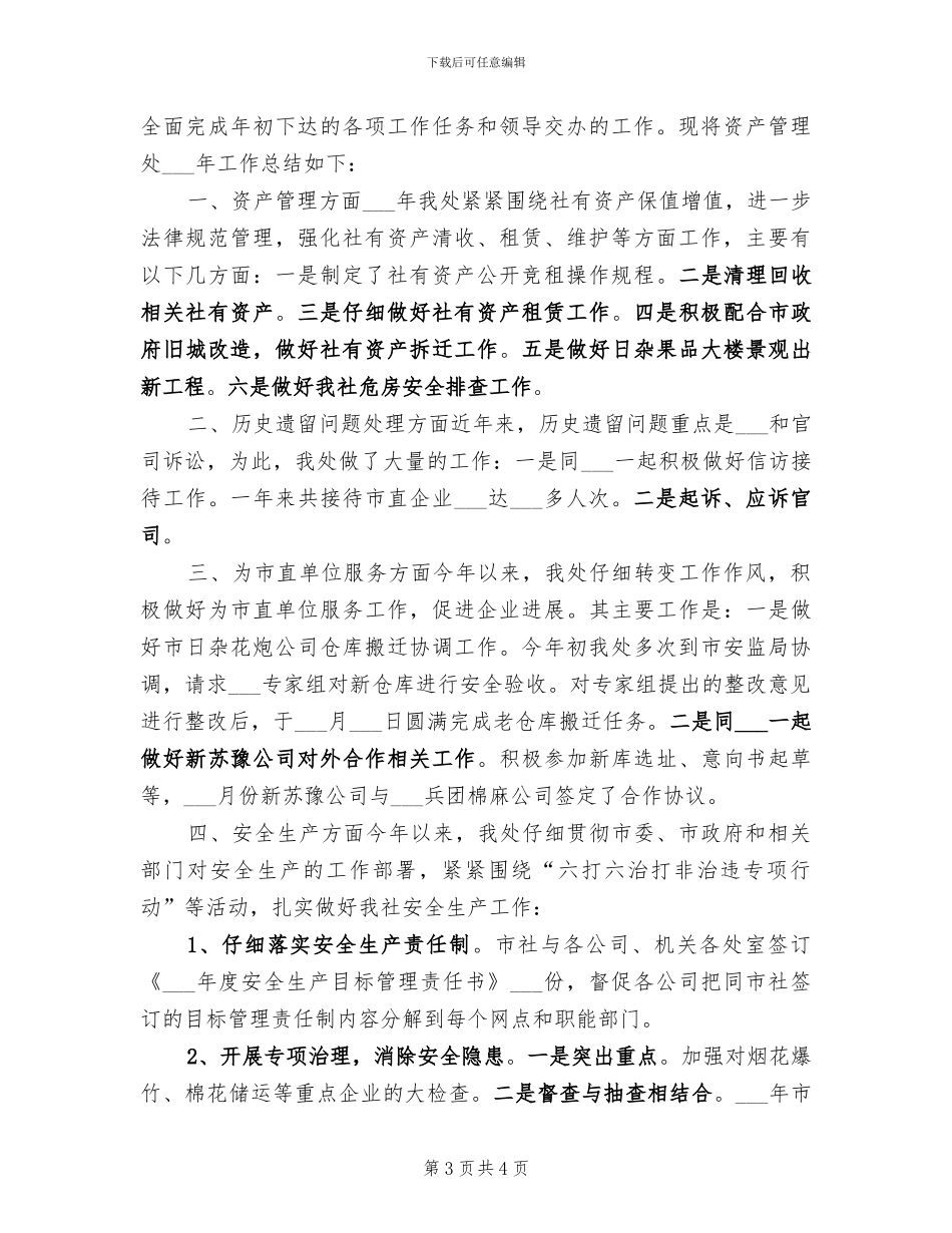 2024年供销社贯彻落实八项规定工作总结_第3页