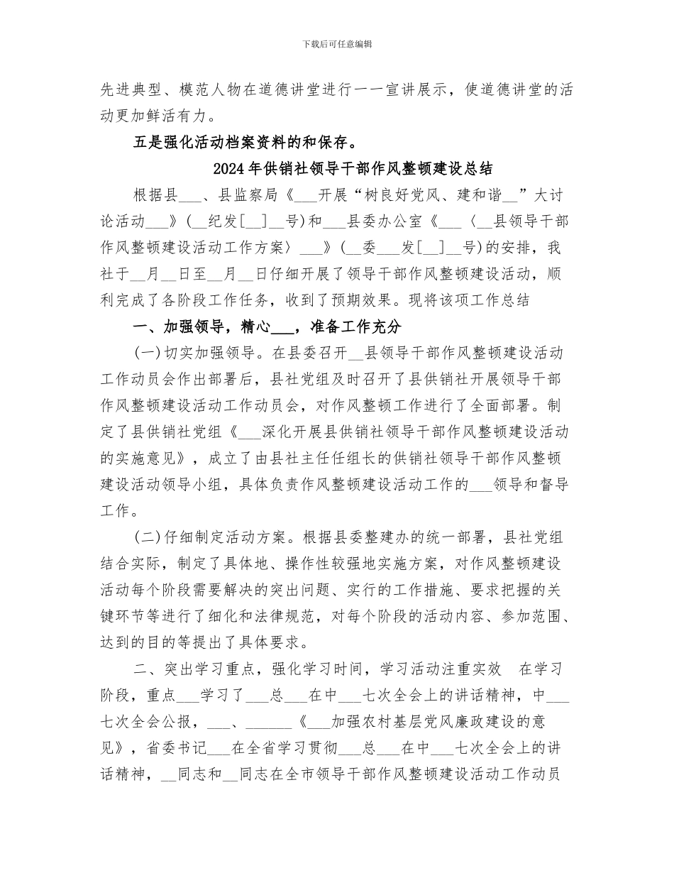 2024年供销社道德讲堂活动总结_第2页