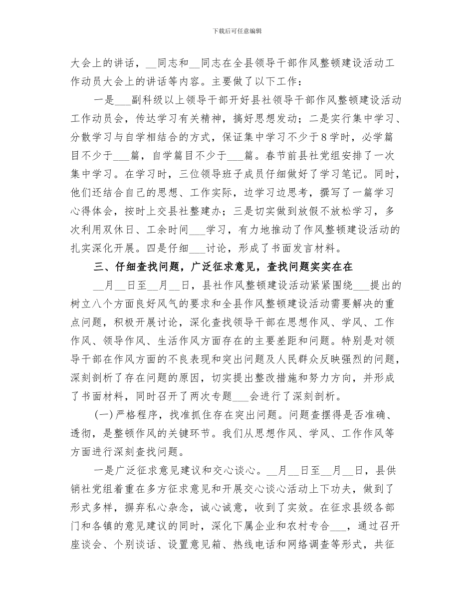 2024年供销社道德讲堂活动总结_第3页