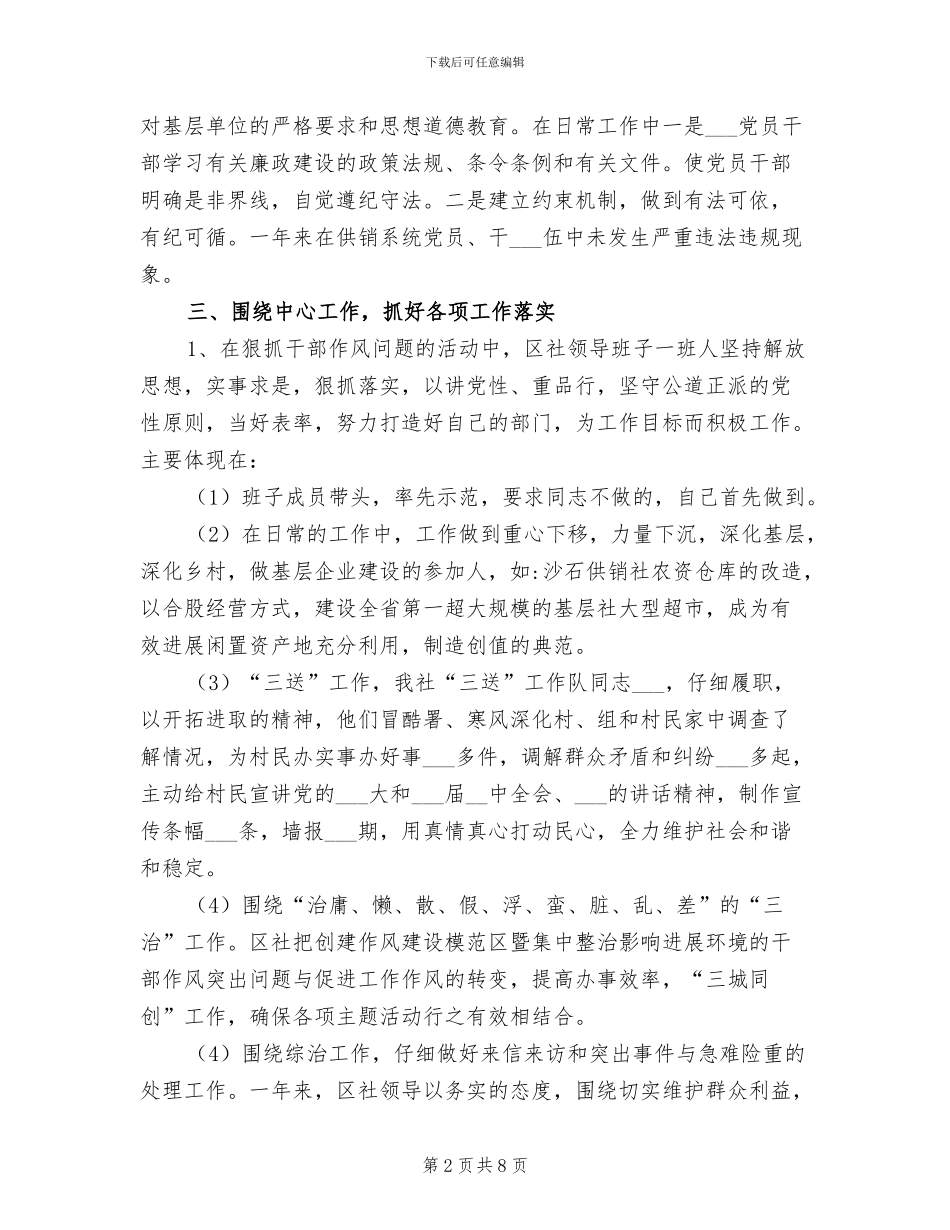 2024年供销社领导班子总结_第2页