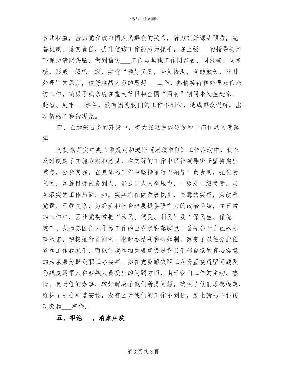 2024年供销社领导班子总结_第3页