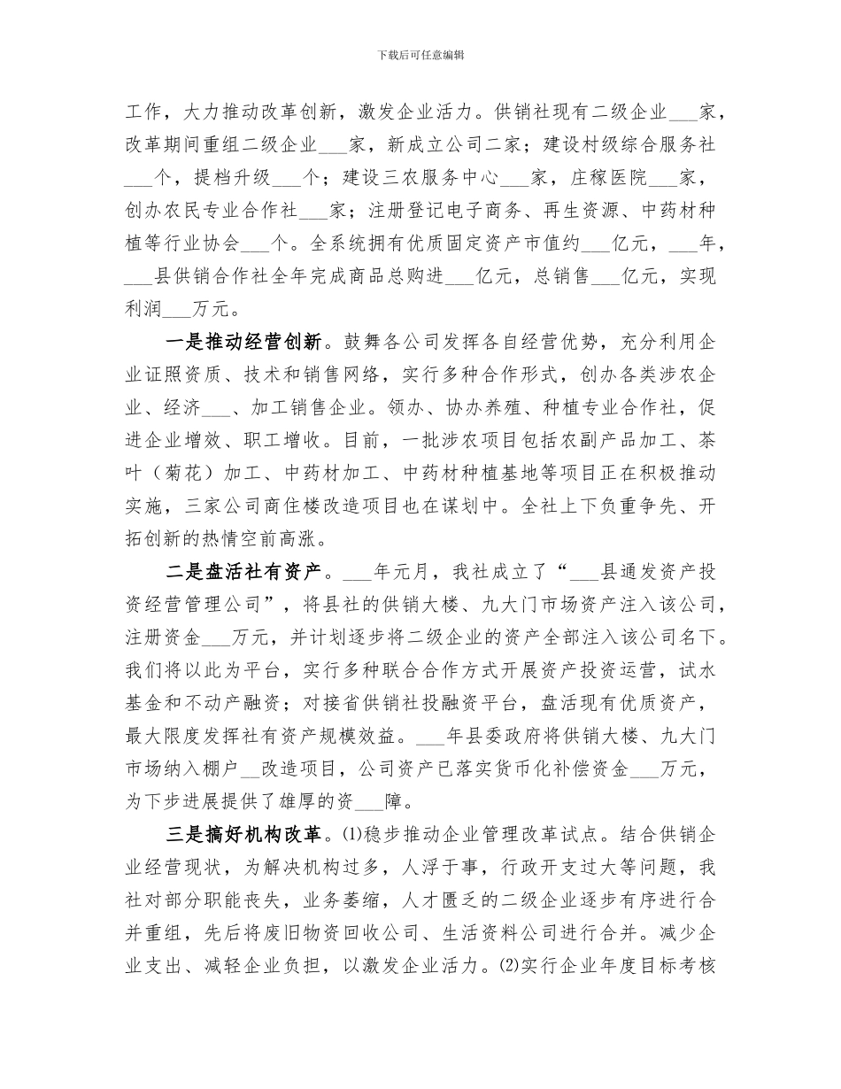 2024年供销社近年来工作情况总结_第2页