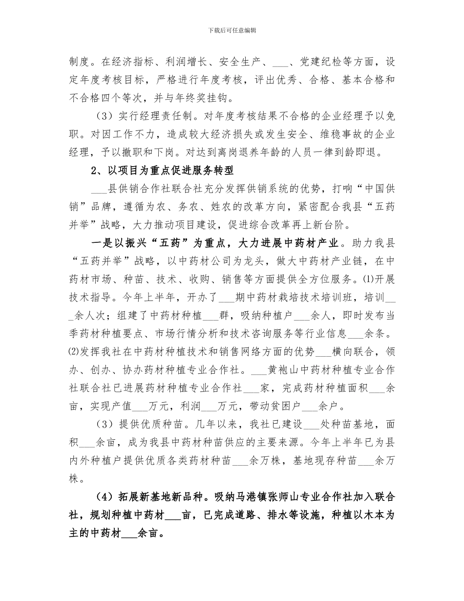 2024年供销社近年来工作情况总结_第3页