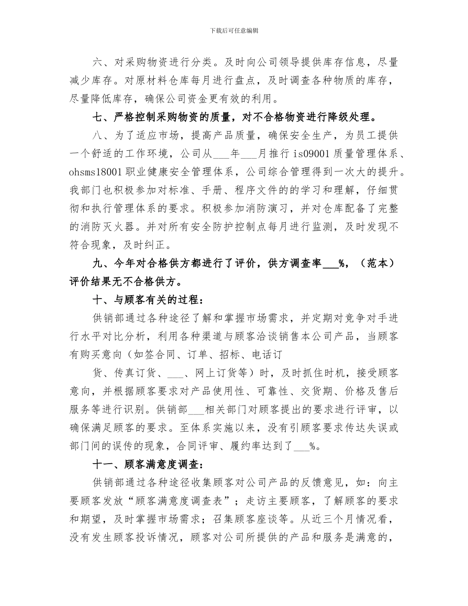 2024年供销部工作总结范文_第2页