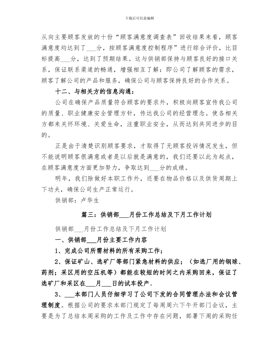 2024年供销部工作总结范文_第3页