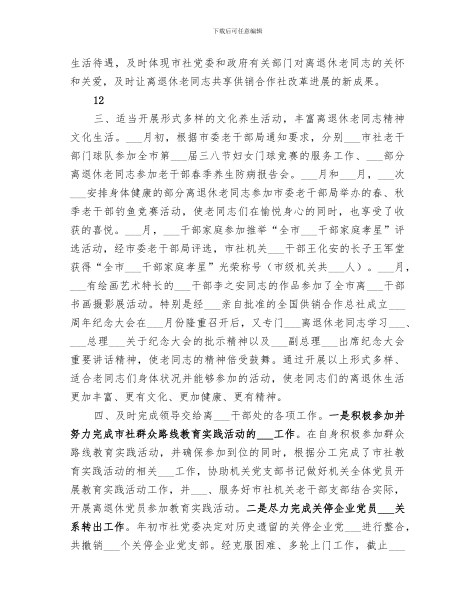 2024年供销社离退休老干部处工作总结范文_第3页