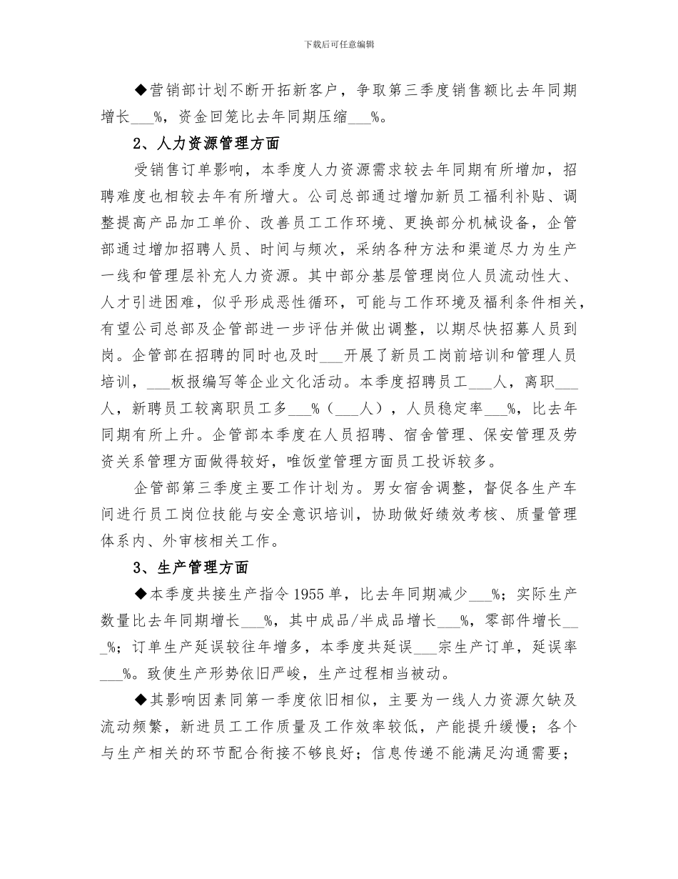 2024年供销部质量管理体系运行情况总结_第3页