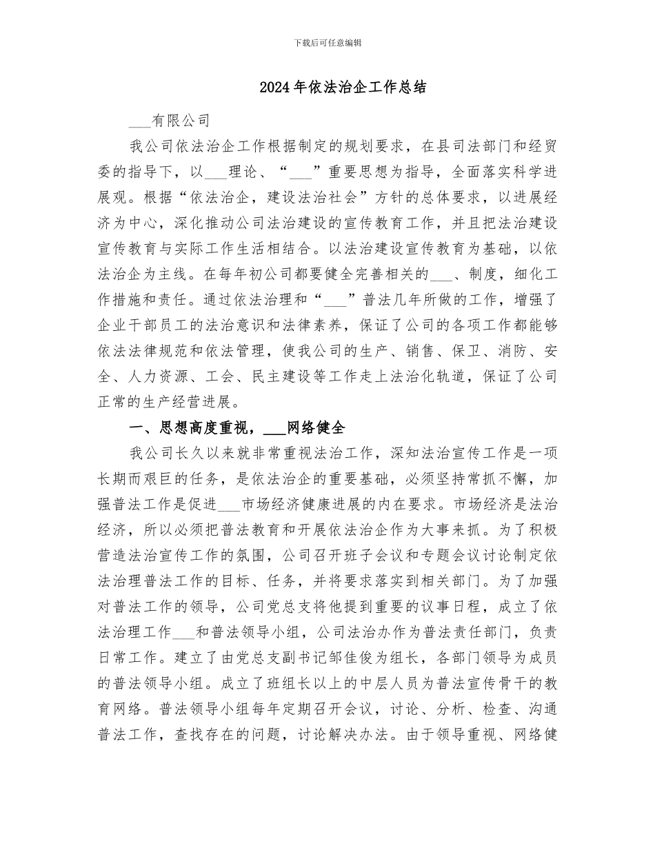 2024年依法治乡宣传工作总结_第2页