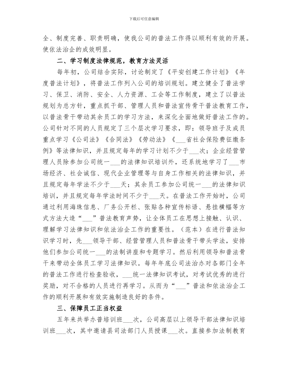 2024年依法治乡宣传工作总结_第3页