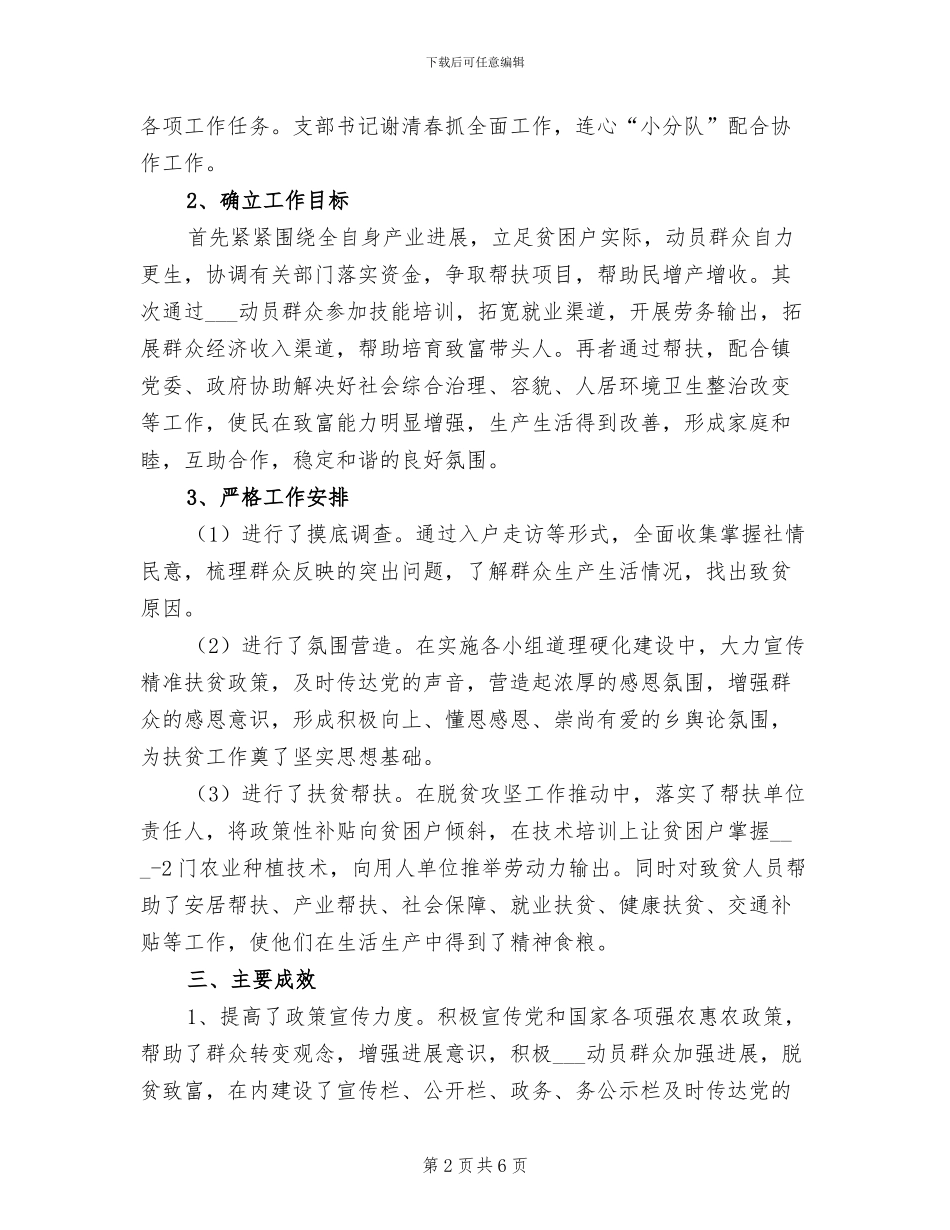 2024年供销社精准扶贫工作总结_第2页