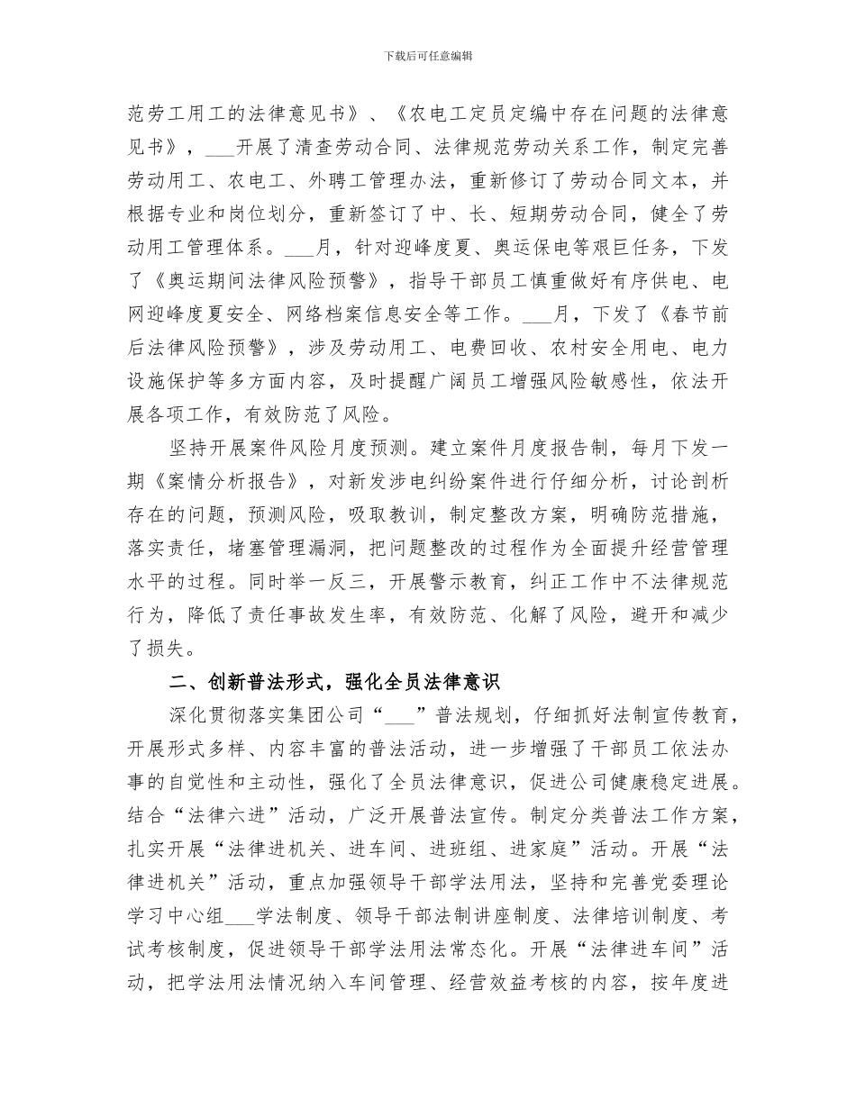 2024年依法治企工作总结范本_第2页