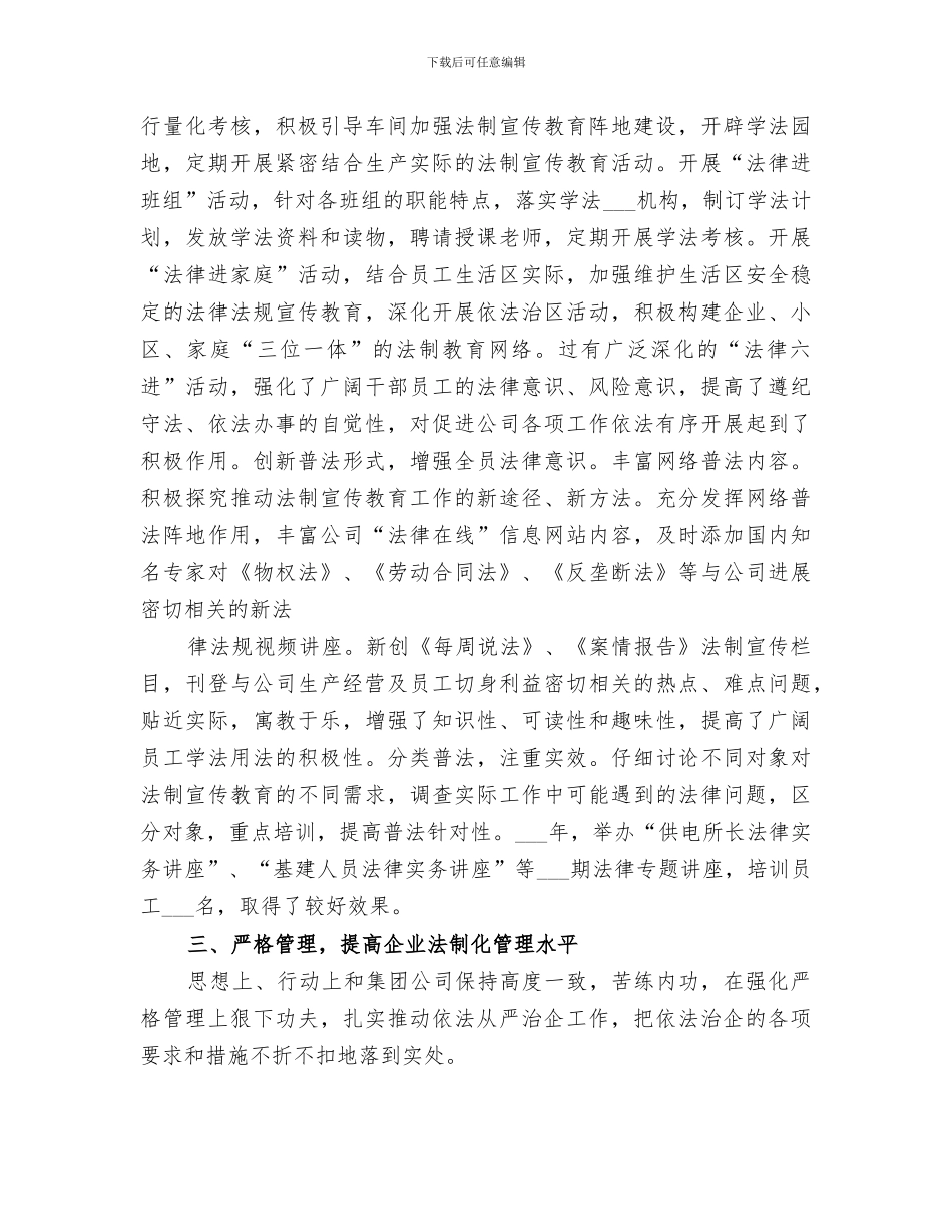 2024年依法治企工作总结范本_第3页