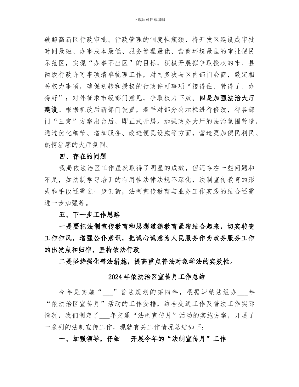 2024年依法治区半年工作总结_第3页