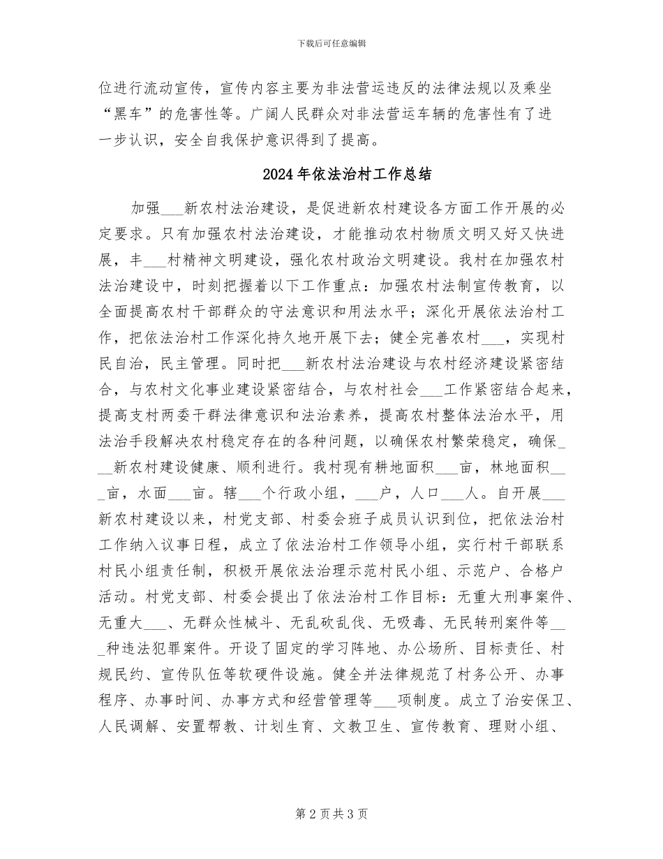 2024年依法治市第一季度工作总结_第2页