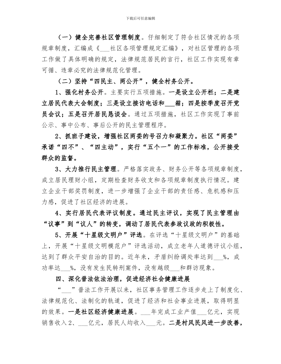 2024年依法治村工作总结优秀_第2页